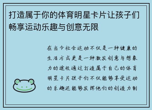 打造属于你的体育明星卡片让孩子们畅享运动乐趣与创意无限