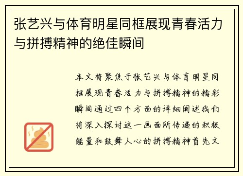 张艺兴与体育明星同框展现青春活力与拼搏精神的绝佳瞬间